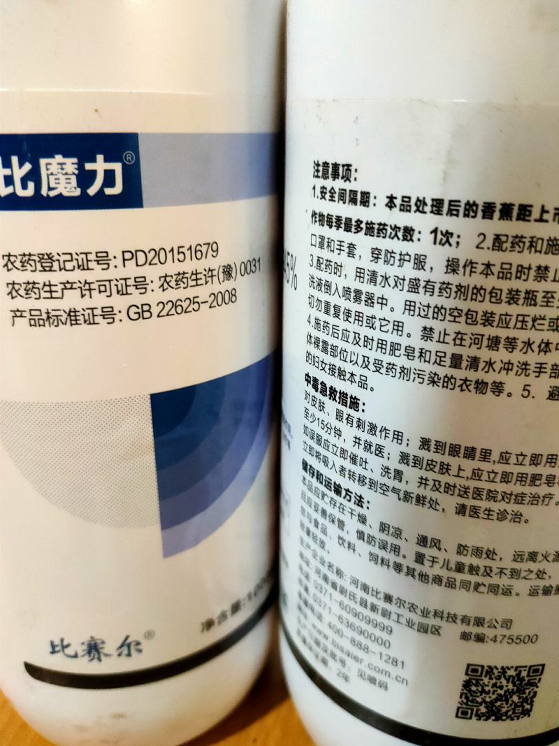 45%咪鲜胺香蕉炭疽病杀菌剂水乳剂果树比赛尔农药