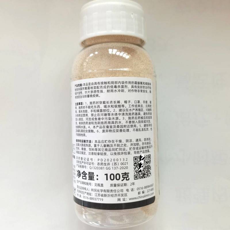利民美达40%霜脲氰霜唑马铃薯番茄晚疫病黄瓜霜霉病农药