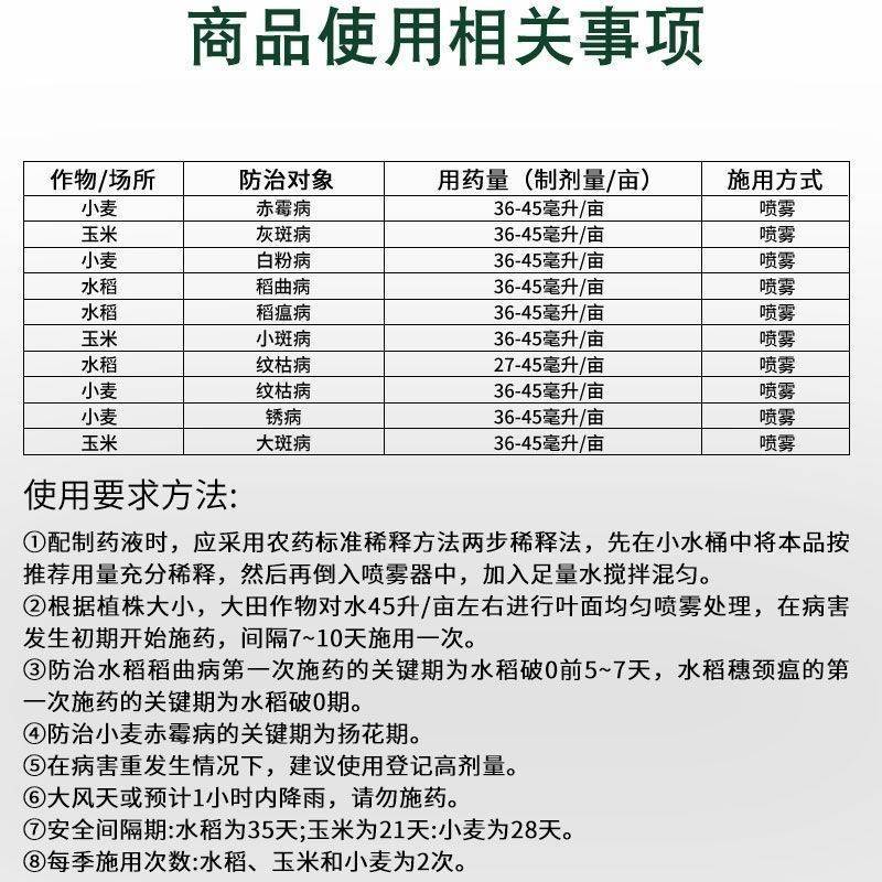 拜耳稳腾30%肟菌戊唑醇水稻小麦稻瘟病纹枯病赤霉锈病杀菌