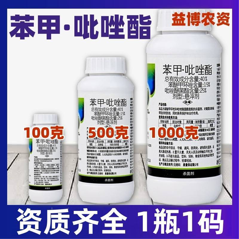 40%苯甲吡唑酯苯醚甲环唑葡白粉病炭疽叶斑果树农药杀菌剂
