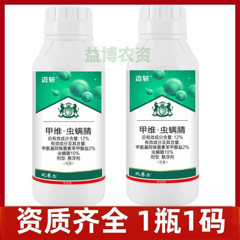 12%甲维虫螨腈杀虫剂菜青虫甘蓝甜菜夜蛾蔬菜专用农药店