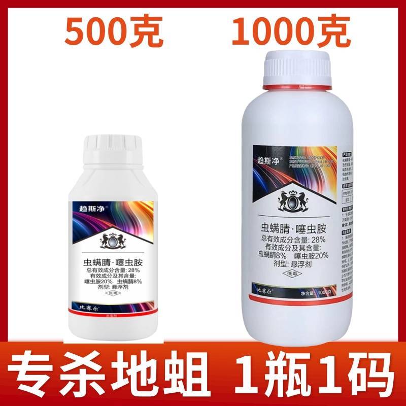 28%虫螨腈噻虫胺杀虫剂韭蛆地蛆韭菜茄子蓟马专用农药