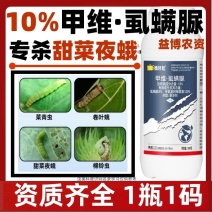 10%甲维盐虱螨脲甜菜夜蛾杀虫剂蔬菜果树烟青虫卷叶螟棉铃