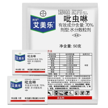 德国拜耳艾美乐70%吡虫啉白粉虱蚜虫腻虫飞虱多肉花卉农药