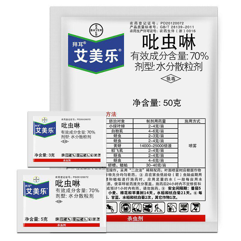 德国拜耳艾美乐70%吡虫啉白粉虱蚜虫腻虫飞虱多肉花卉农药