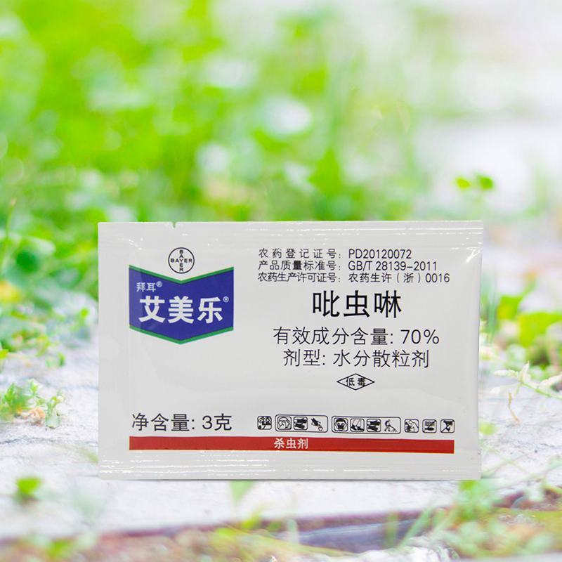 德国拜耳艾美乐70%吡虫啉白粉虱蚜虫腻虫飞虱多肉花卉农药