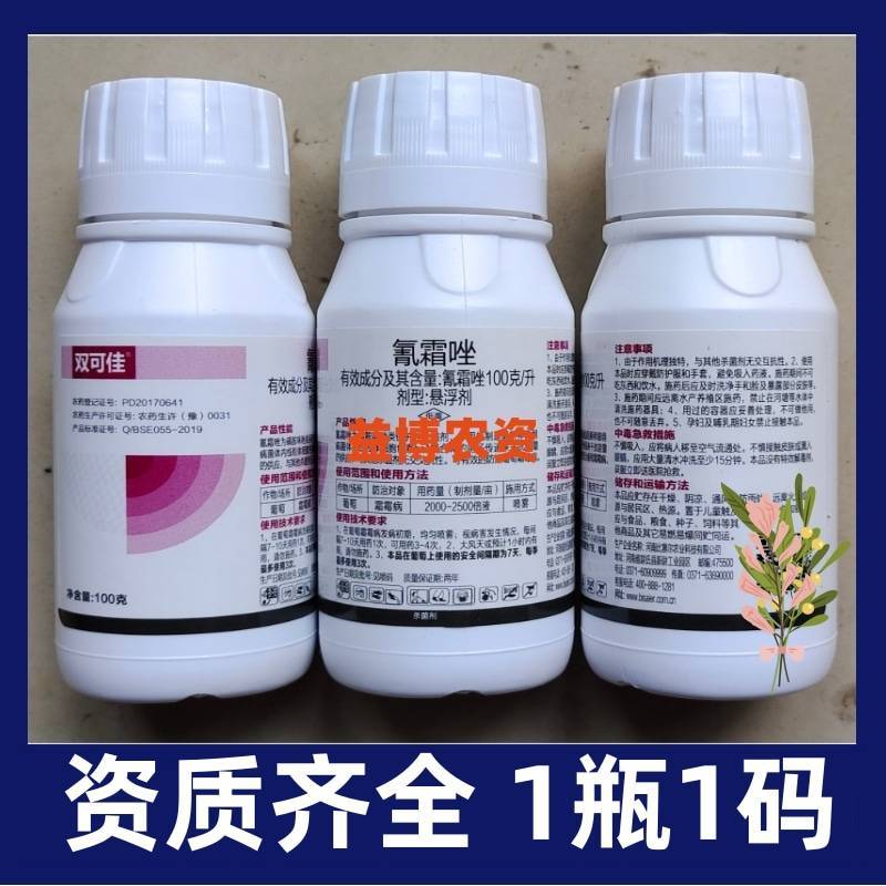 10%氰霜唑霜霉病疫病专用杀菌剂黄瓜葡萄西甜瓜霜霉病杀菌