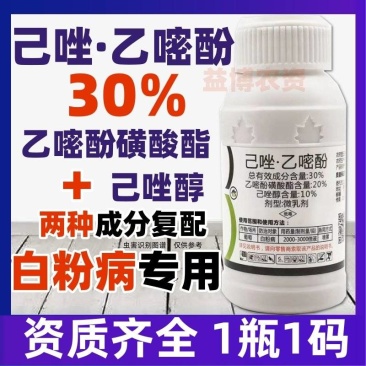 已唑醇乙嘧酚白粉病专用杀菌药磺酸酯草莓黄瓜葡萄辣椒杀菌剂