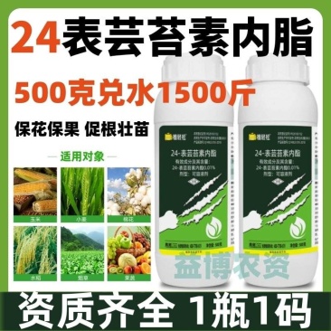 24表芸苔素内酯促根壮苗调节生长增产提质生长调节剂蔬菜