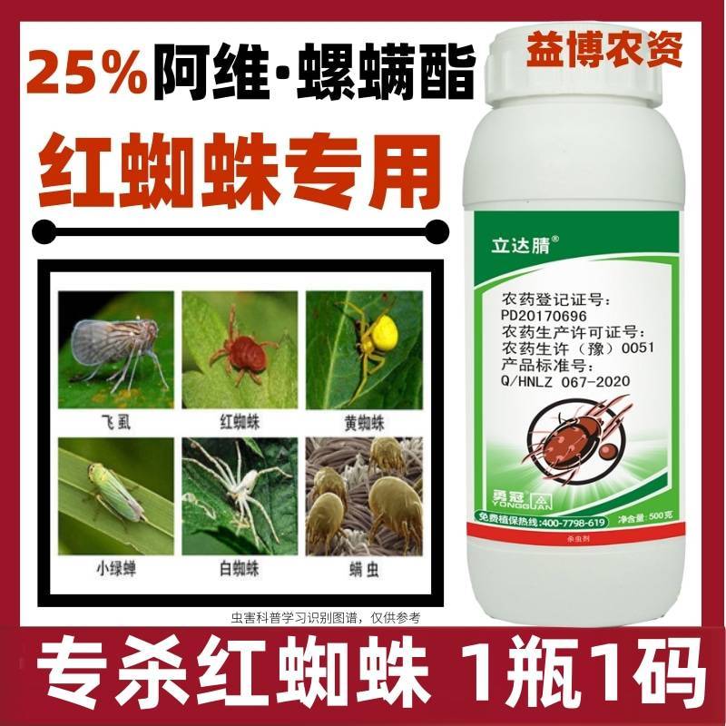 25%阿维螺螨酯红蜘蛛专用药螨虫茶黄螨锈壁虱杀螨剂农药