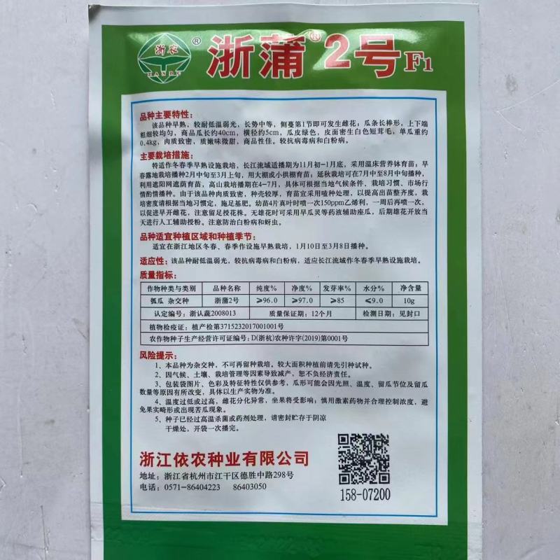 春秋播种早熟耐低温瓠瓜种子浙蒲2号/浙蒲6号产量高