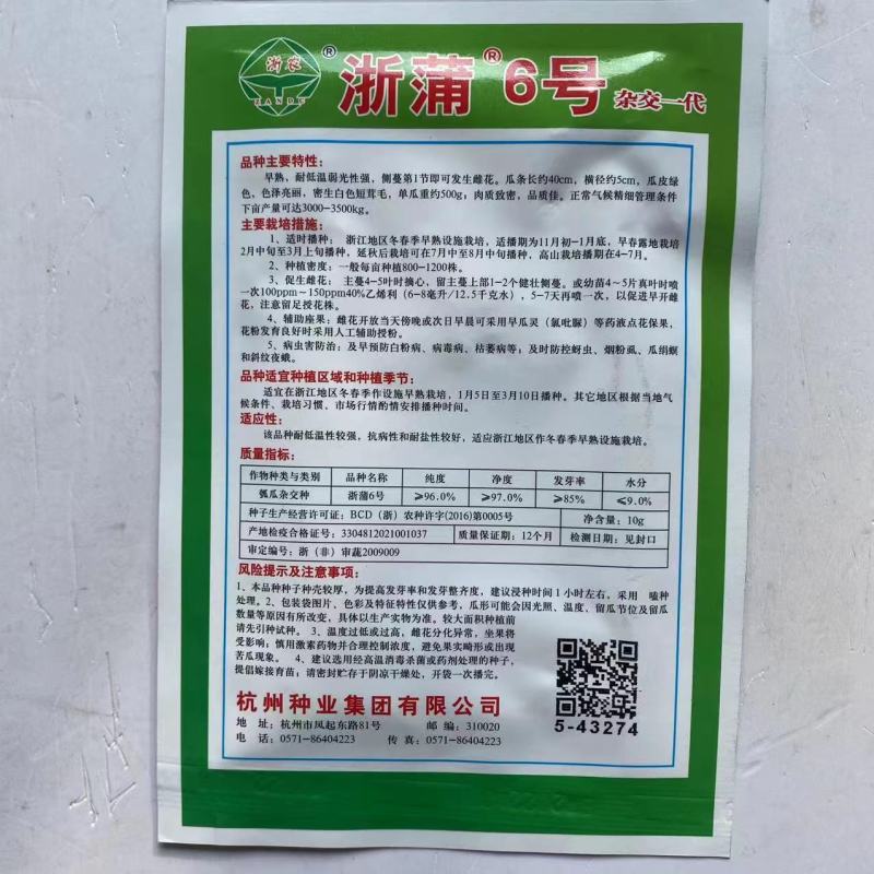 春秋播种早熟耐低温瓠瓜种子浙蒲2号/浙蒲6号产量高