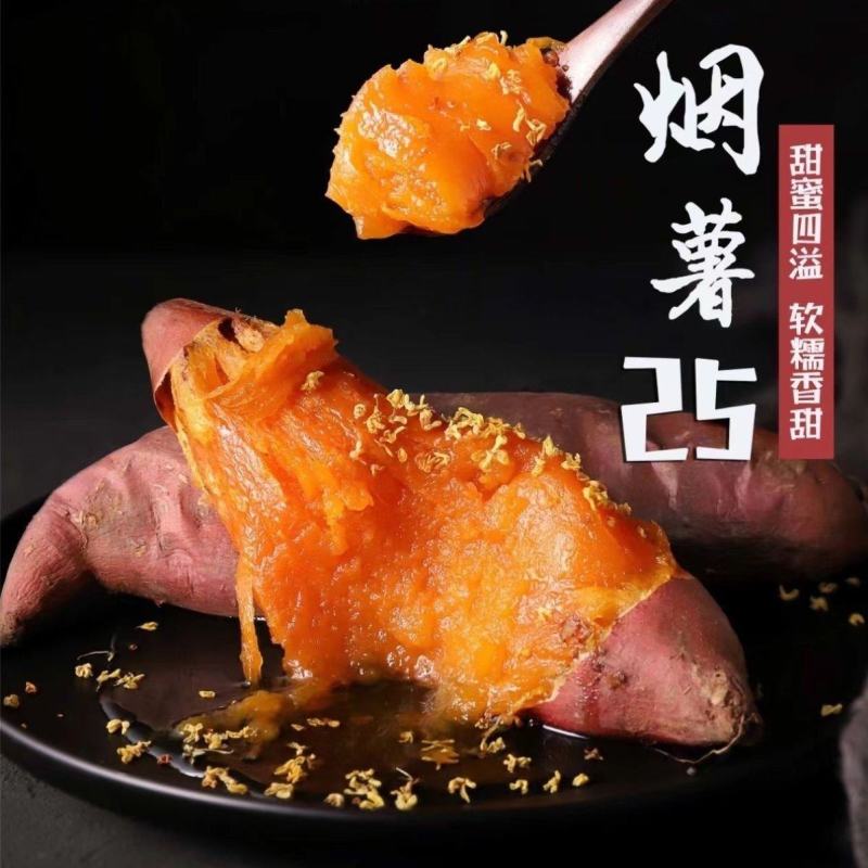 【红薯】辽宁精品烟薯基地直供，货源充足商超品质，视频看货
