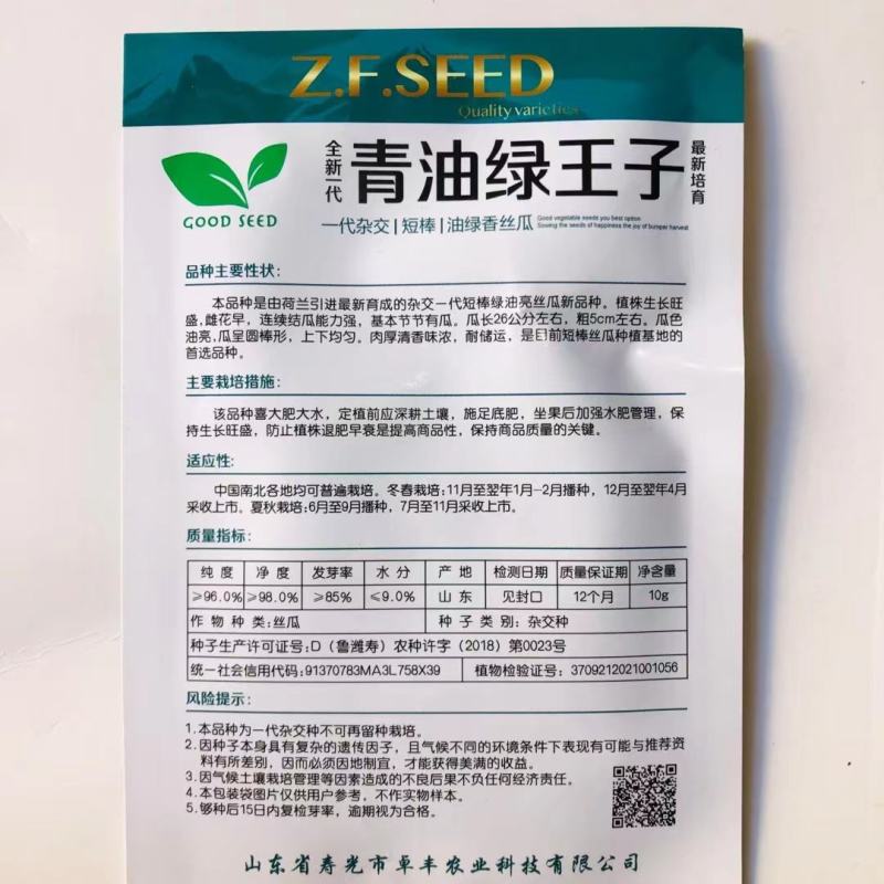 青玉绿王子丝瓜种子油亮短棒型肉丝瓜种高产耐寒抗病大田用种