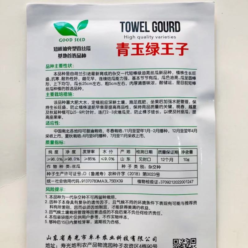 青玉绿王子丝瓜种子油亮短棒型肉丝瓜种高产耐寒抗病大田用种
