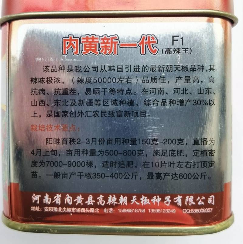 内黄新一代朝天椒种子超辣高辣超辣高产抗病朝天椒辣椒种子