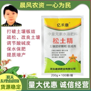 松土精土壤改良剂疏松剂调理剂板结盐碱重茬免深耕松土保水保