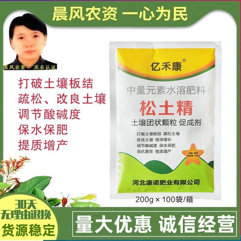 松土精土壤改良剂疏松剂调理剂板结盐碱重茬免深耕松土保水保
