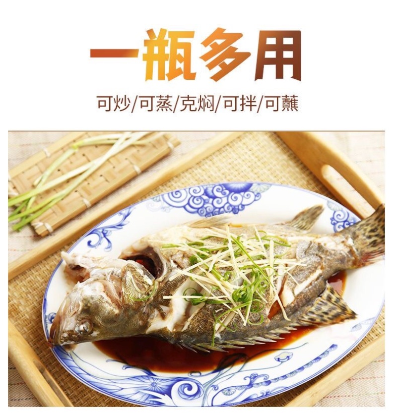 蒸鱼豉油海鲜调味料豆豉油凉拌蒸鱼烹饪炒菜提鲜生抽凉菜