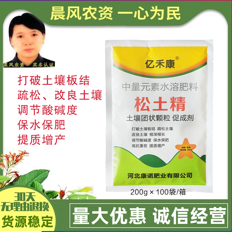 松土精土壤改良剂疏松剂调理剂板结盐碱重茬免深耕松土保水保
