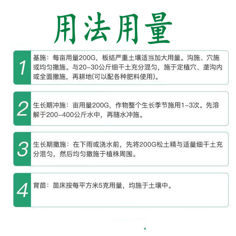 松土精土壤改良剂疏松剂调理剂板结盐碱重茬免深耕松土保水保