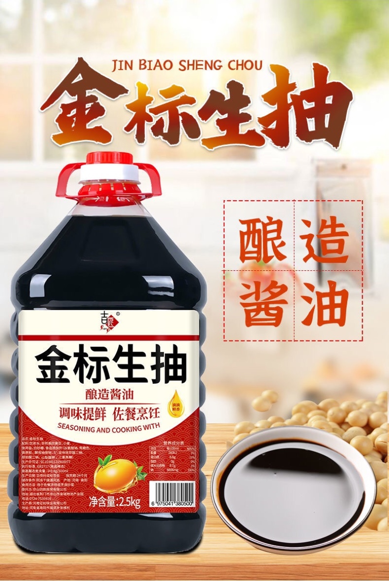 金标生抽味极鲜家庭装酱油点蘸凉拌调味炒菜酿造酱油