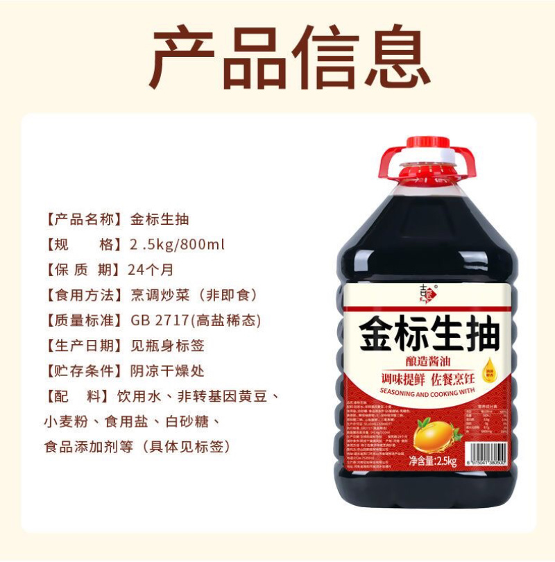金标生抽味极鲜家庭装酱油点蘸凉拌调味炒菜酿造酱油