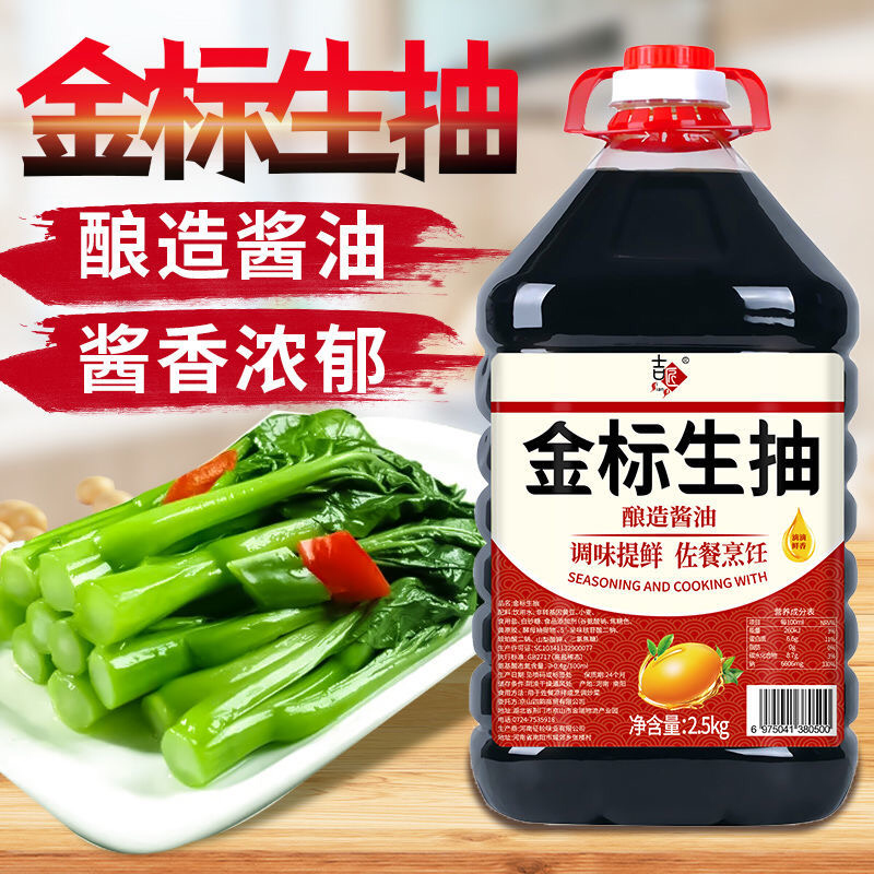 金标生抽味极鲜家庭装酱油点蘸凉拌调味炒菜酿造酱油
