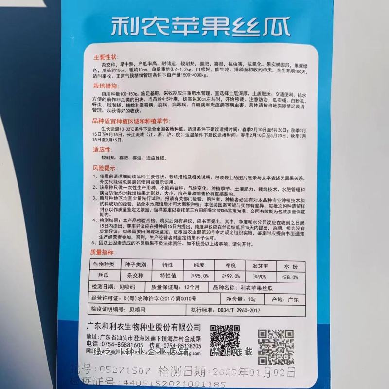 能生吃，苹果丝瓜种子口感好高产抗虫害特色丝瓜种籽抗氧化