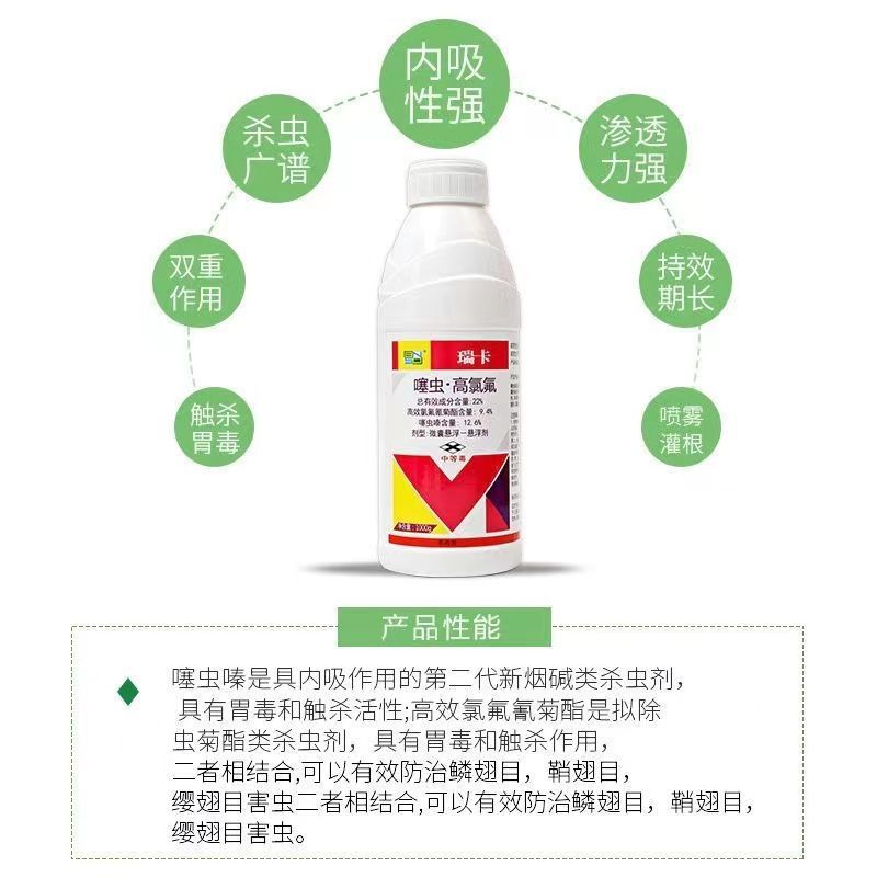 百农思达瑞卡22%噻虫高氯氟蚜虫蓟马粉虱农药杀虫剂阿立卡