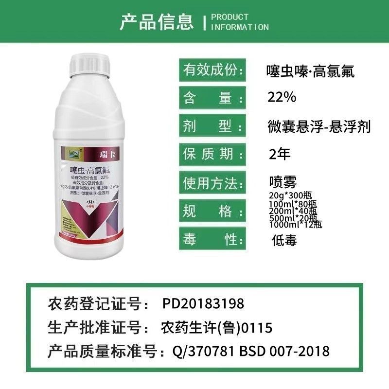 百农思达瑞卡22%噻虫高氯氟蚜虫蓟马粉虱农药杀虫剂阿立卡