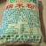 忠县汤圆粉水磨糯米粉，点击详看各种规格产品，重庆糯米粉