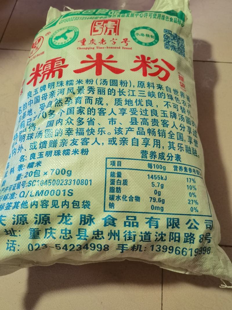 忠县汤圆粉水磨糯米粉，点击详看各种规格产品，重庆糯米粉