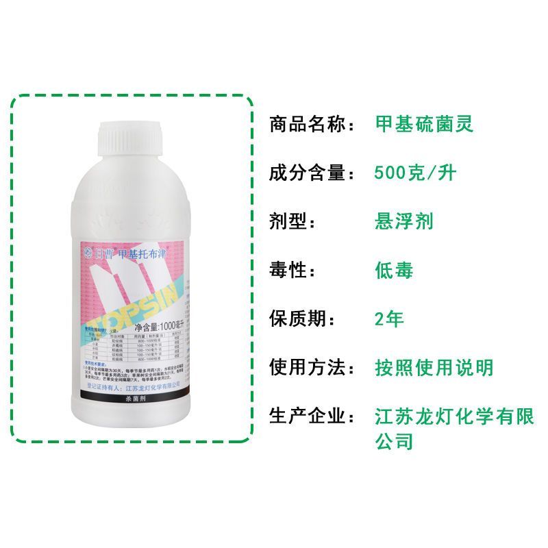 日曹甲基托布津轮纹赤霉纹枯盆景多肉炭疽病白粉病杀菌剂