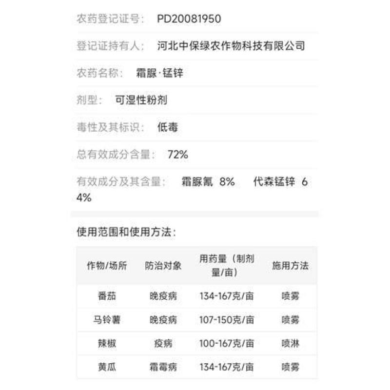 中保霜霉疫净72%霜脲锰锌霜霉病早晚疫病黄瓜葡萄莴笋马铃