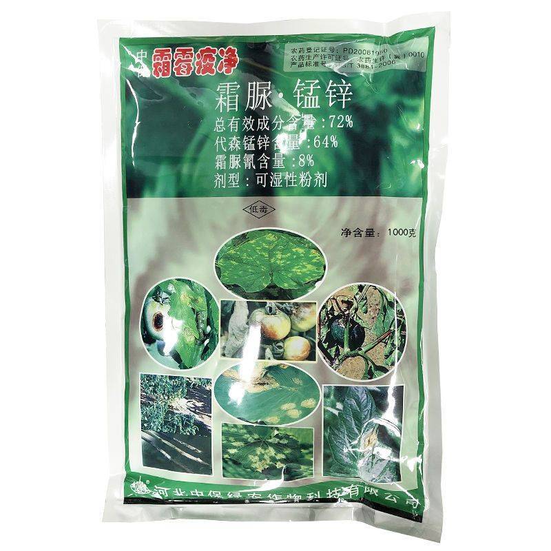 中保霜霉疫净72%霜脲锰锌霜霉病早晚疫病黄瓜葡萄莴笋马铃