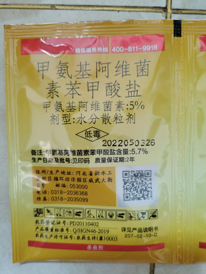 冠龙金甲弹头5%甲维盐甜菜夜蛾菜青虫小菜蛾斜纹夜蛾通用杀