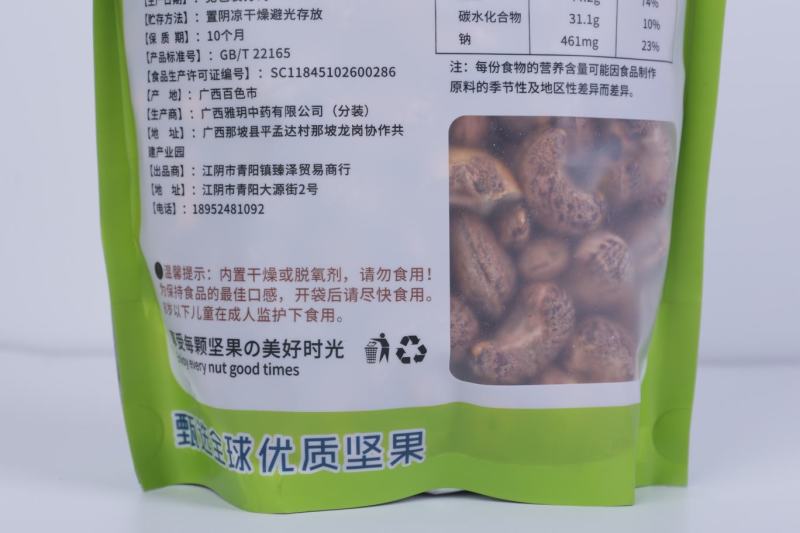 腰果A180袋装500g带衣盐焗坚果零食年货送礼越南新货