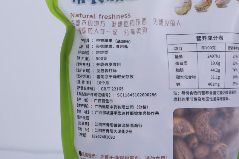 腰果A180袋装500g带衣盐焗坚果零食年货送礼越南新货