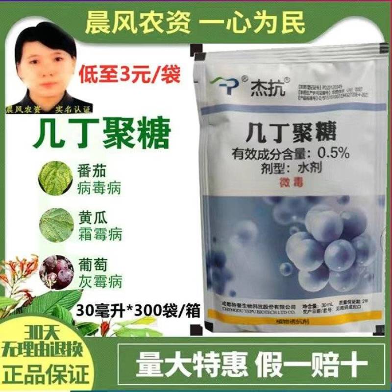太抗几丁聚糖辣椒病毒病霜霉病灰霉病白粉病植物诱抗杀菌剂