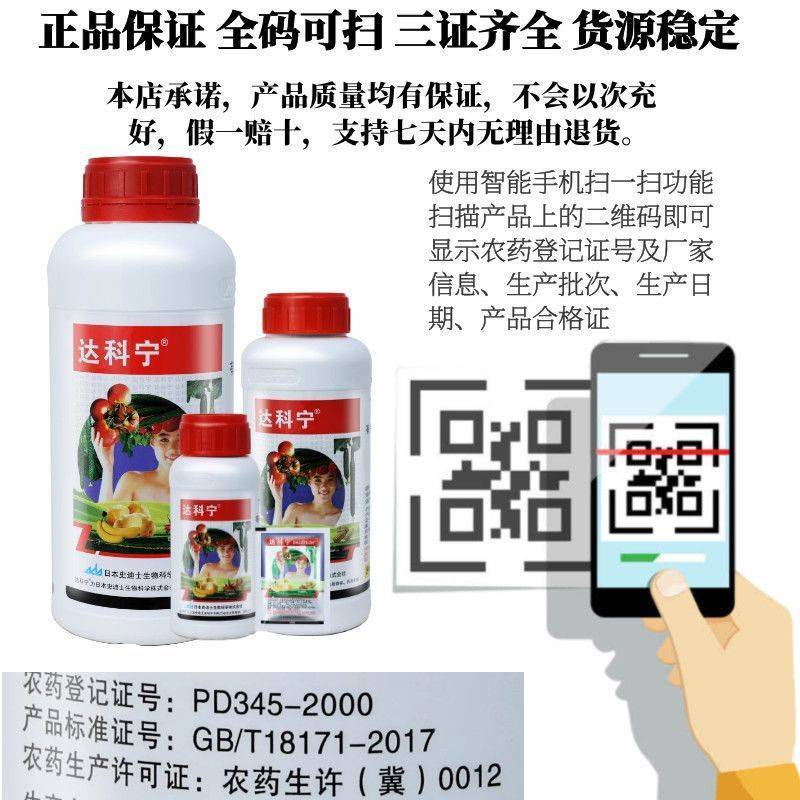 日本达科宁40%百菌清早疫病叶斑病霜霉病蔬菜葡萄辣椒番