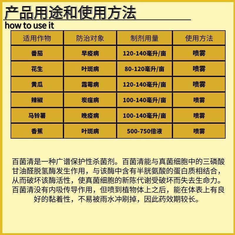 日本达科宁40%百菌清早疫病叶斑病霜霉病蔬菜葡萄辣椒番