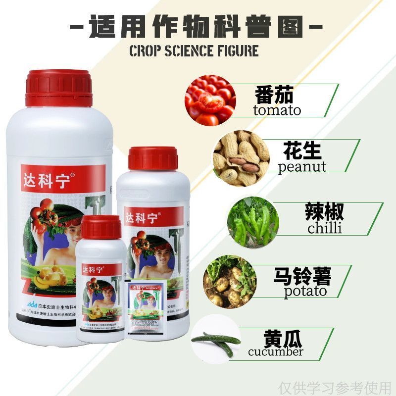 日本达科宁40%百菌清早疫病叶斑病霜霉病蔬菜葡萄辣椒番