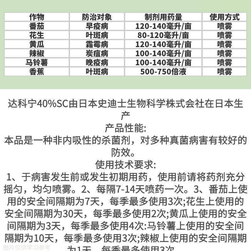 日本达科宁40%百菌清早疫病叶斑病霜霉病蔬菜葡萄辣椒番