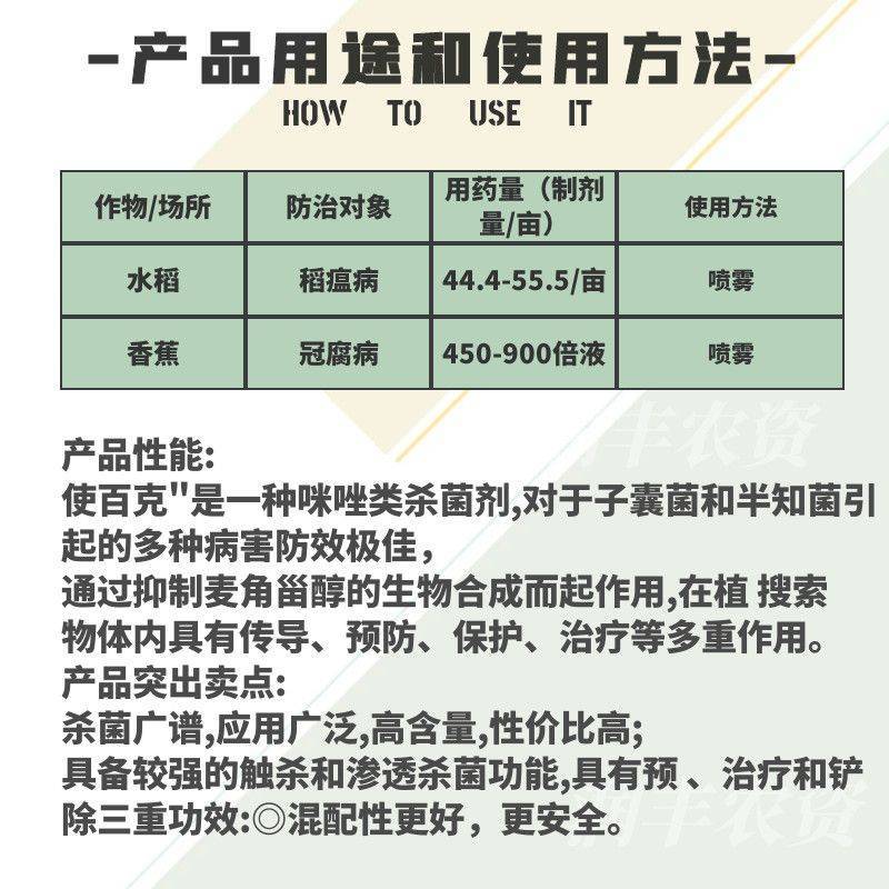 45%使百克咪鲜胺果树冠腐病炭疽病黑痘病稻瘟病白腐病