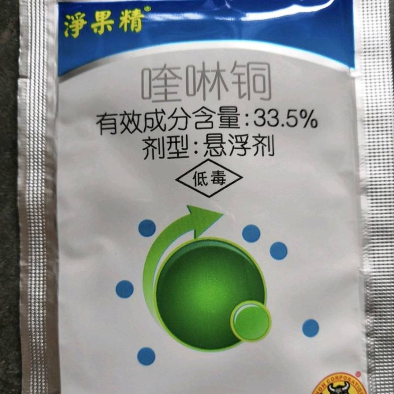 净果精33.5%喹啉铜软腐溃疡细菌性角斑病等20克