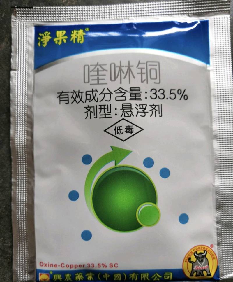 净果精33.5%喹啉铜软腐溃疡细菌性角斑病等20克