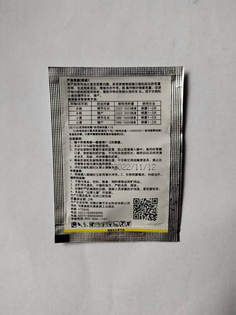 高丰溸0.01%芸苔素内酯表28调节作物生长保花果5毫升