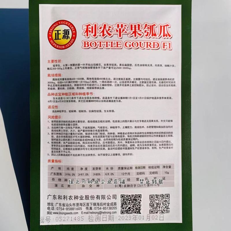 正源利农苹果瓠瓜种子瓜色油绿苹果蒲瓜种子瓠子瓜种子