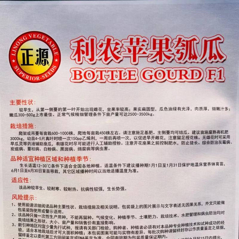正源利农苹果瓠瓜种子瓜色油绿苹果蒲瓜种子瓠子瓜种子